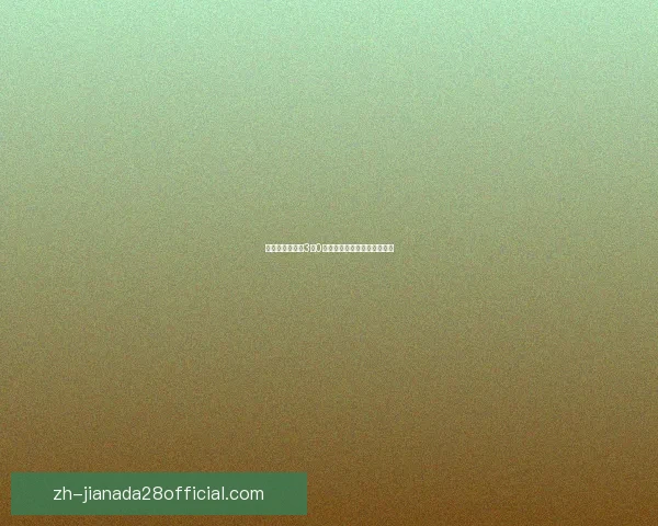 坎巴塞雷斯强势3比0战胜祖文图德尤尼达成功晋级